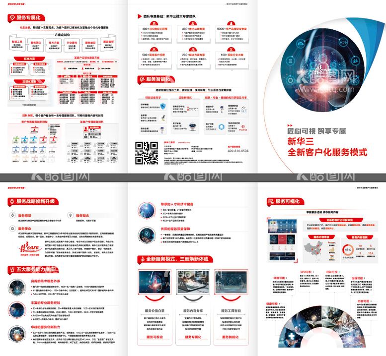 编号：72830712020738334740【酷图网】源文件下载-企业宣传三折页