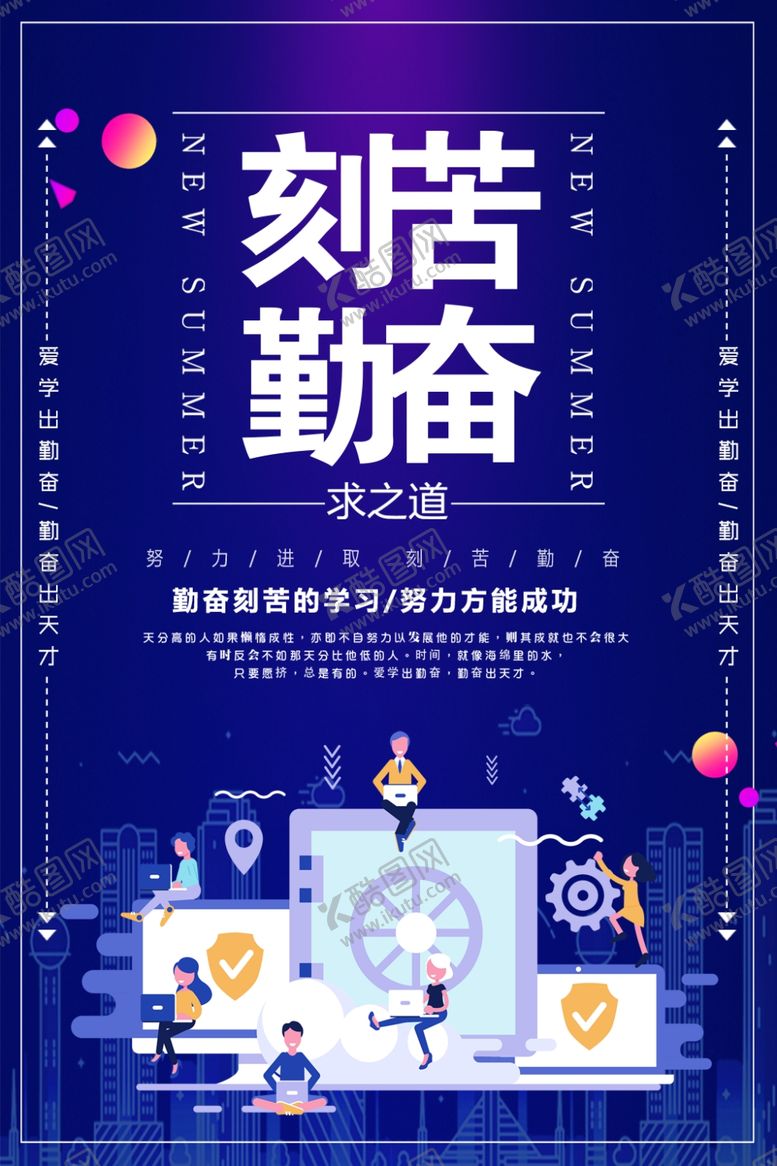 编号：36352406261930262847【酷图网】源文件下载-刻苦勤奋