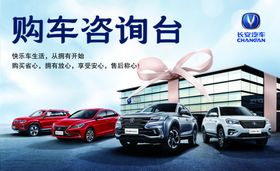 4S店购车咨询台海报