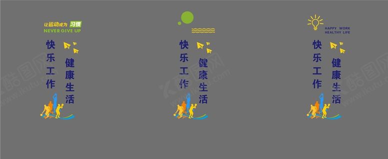编号：22932001270118156683【酷图网】源文件下载-快乐工作 健康生活