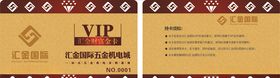高贵VIP卡
