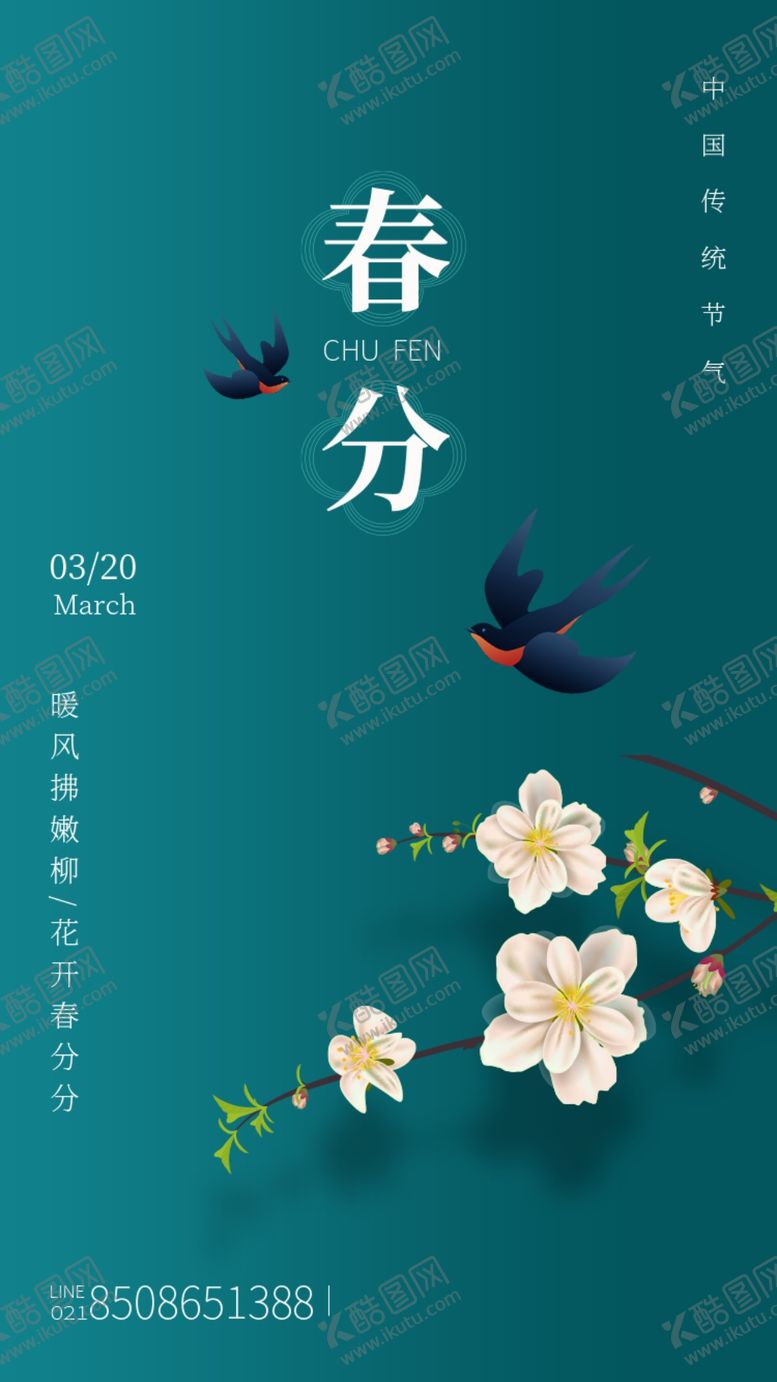 编号：63711905122314327805【酷图网】源文件下载-春分