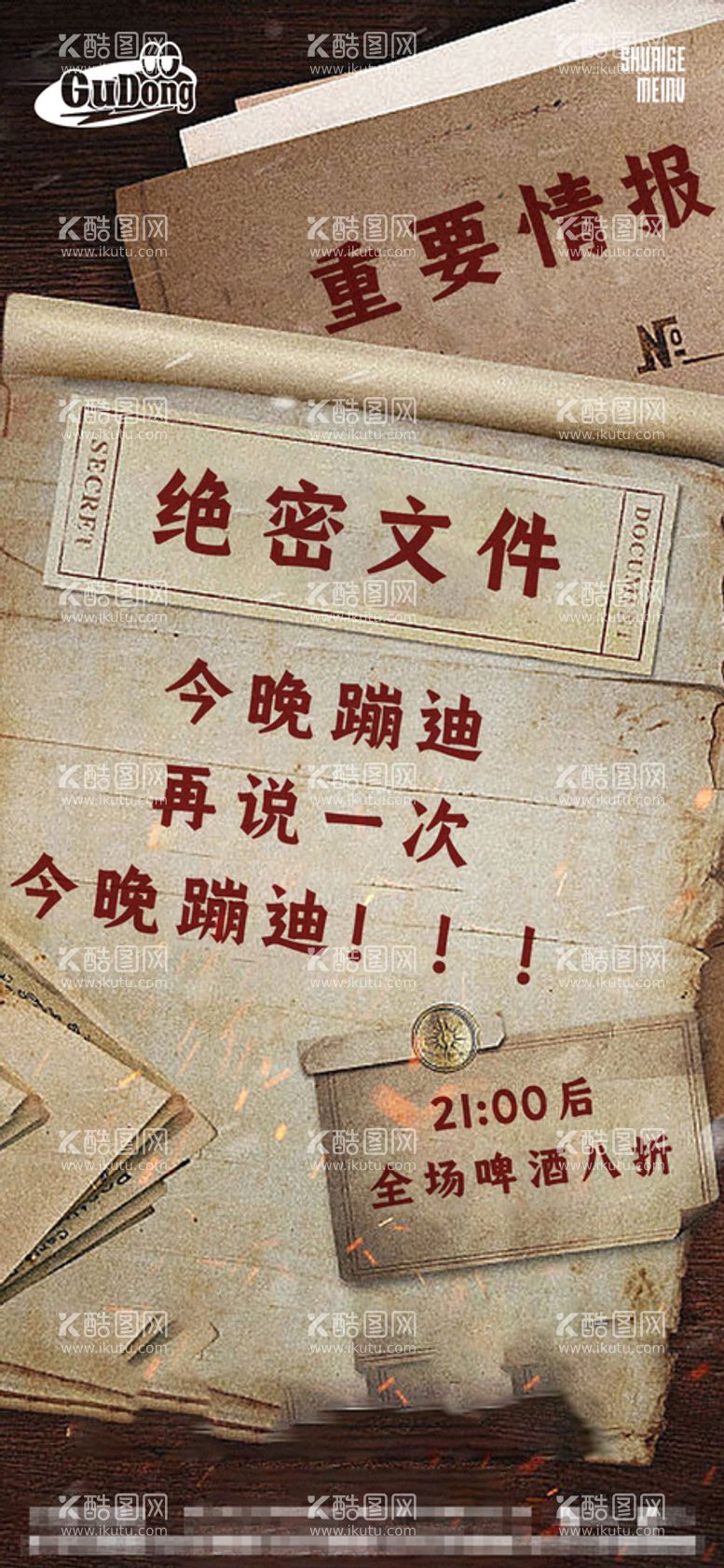 编号：59579311131458105703【酷图网】源文件下载-酒吧日常宣传创意海报