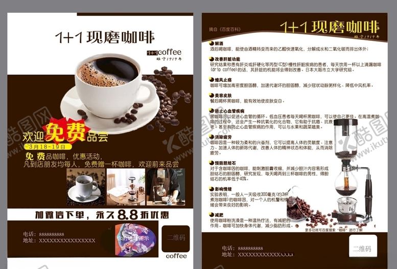 编号：67142310100908031192【酷图网】源文件下载-咖啡店宣传单