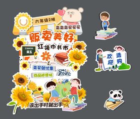 校园贩卖美好时光插画贴纸跳蚤