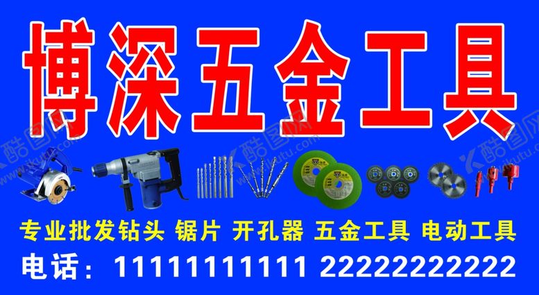 编号：49539707050316156714【酷图网】源文件下载-五金工具电动工具