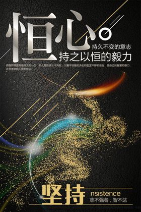 坚持梦想企业文化展板