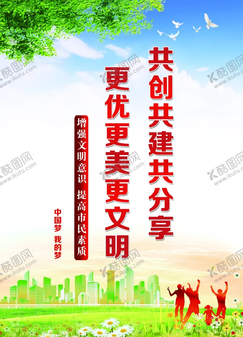 编号：95077711301826036285【酷图网】源文件下载-创文展板