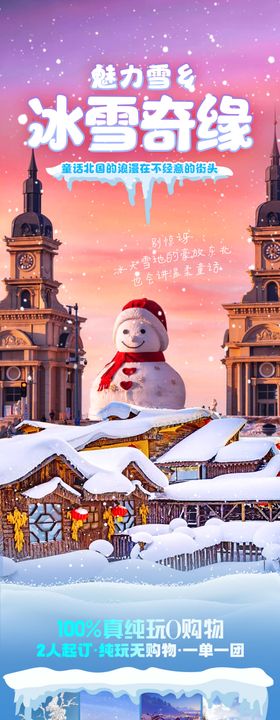 雪乡系列海报