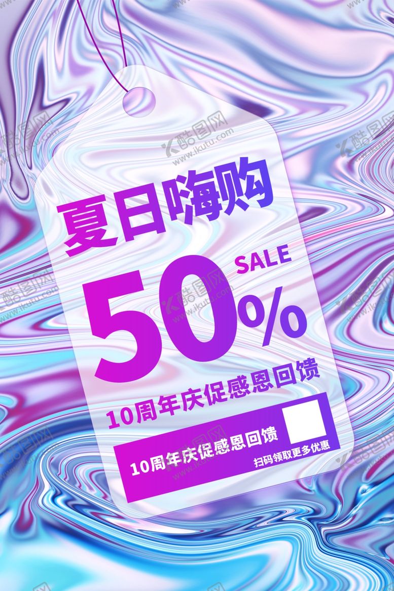 编号：77178911301159341011【酷图网】源文件下载-夏日促销