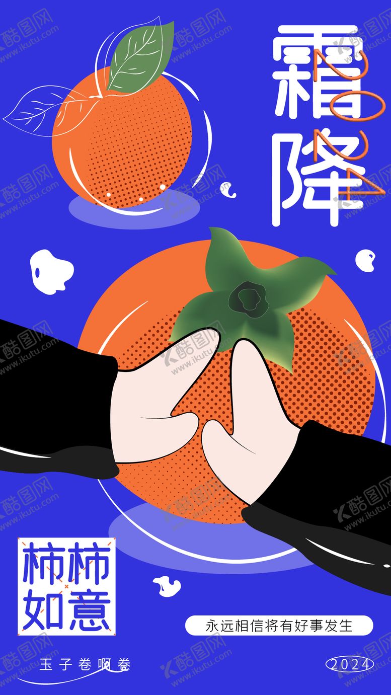 编号：31551512041747375651【酷图网】源文件下载-二十四节气霜降海报