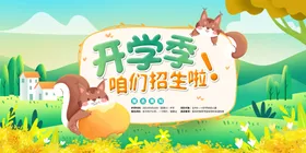 开学季易拉宝海报活动背景