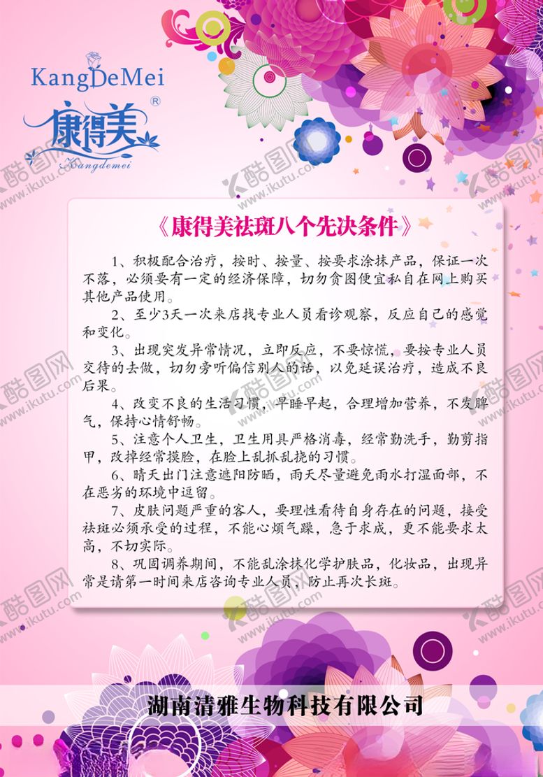 编号：41690509281444153560【酷图网】源文件下载-温馨提示