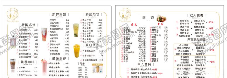 编号：25514810252222309823【酷图网】源文件下载-水吧菜单
