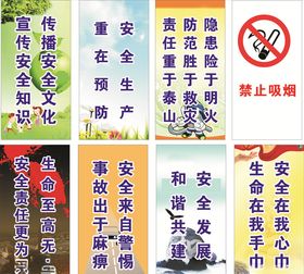 安全标语
