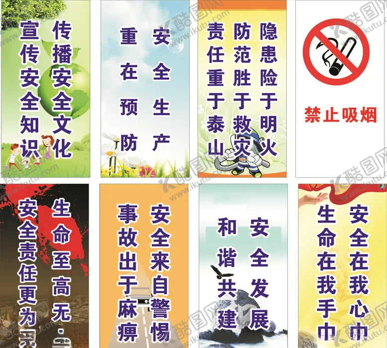 编号：32787505120146569654【酷图网】源文件下载-安全标语