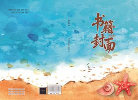 海边主题书籍封面