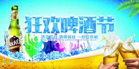啤酒节