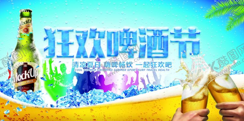 编号：85210509221906096597【酷图网】源文件下载-啤酒节