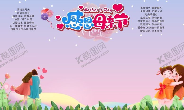 编号：33500605240314413818【酷图网】源文件下载-母亲节
