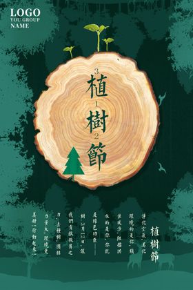 312植树节绿色环保