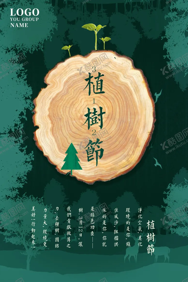 编号：90016007030839008957【酷图网】源文件下载-环保装修312植树节