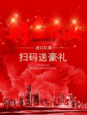 盛大开业新店展板典海报促