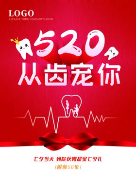 情人节创意214促销