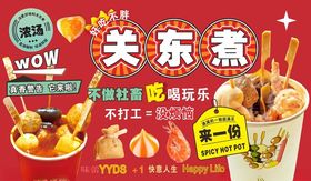 关东煮好吃不胖