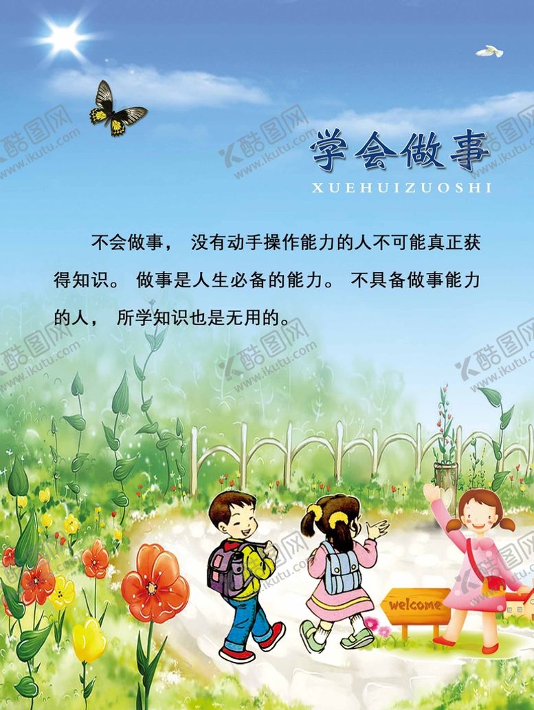 编号：41536810071213218167【酷图网】源文件下载-学会做事展板