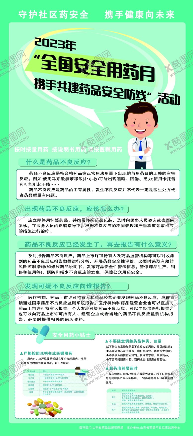 编号：24964701141715372393【酷图网】源文件下载-药监展架
