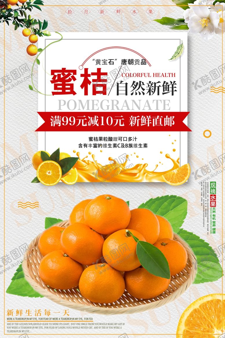 编号：11194310032113484121【酷图网】源文件下载-水果