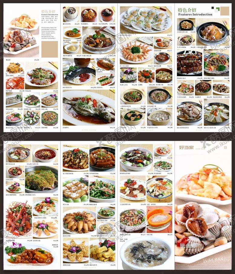 编号：25913709221226418198【酷图网】源文件下载-菜单菜谱