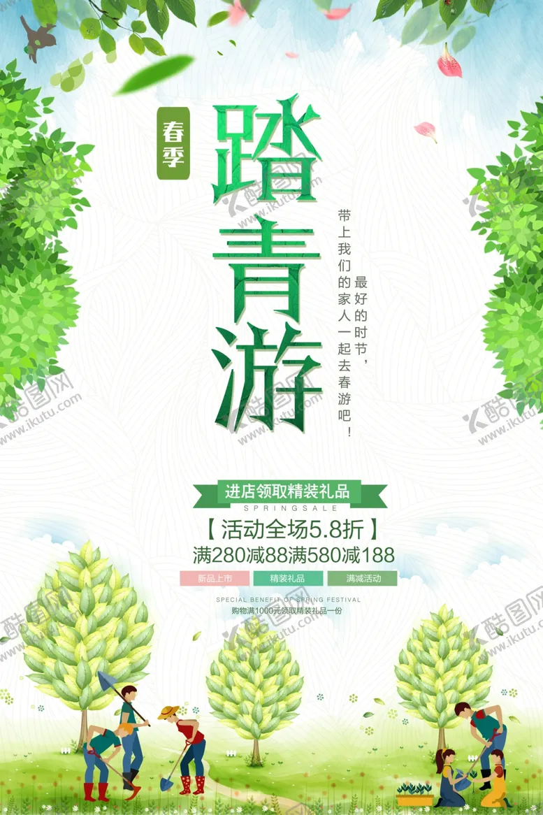 编号：47781010051204365182【酷图网】源文件下载-踏青游