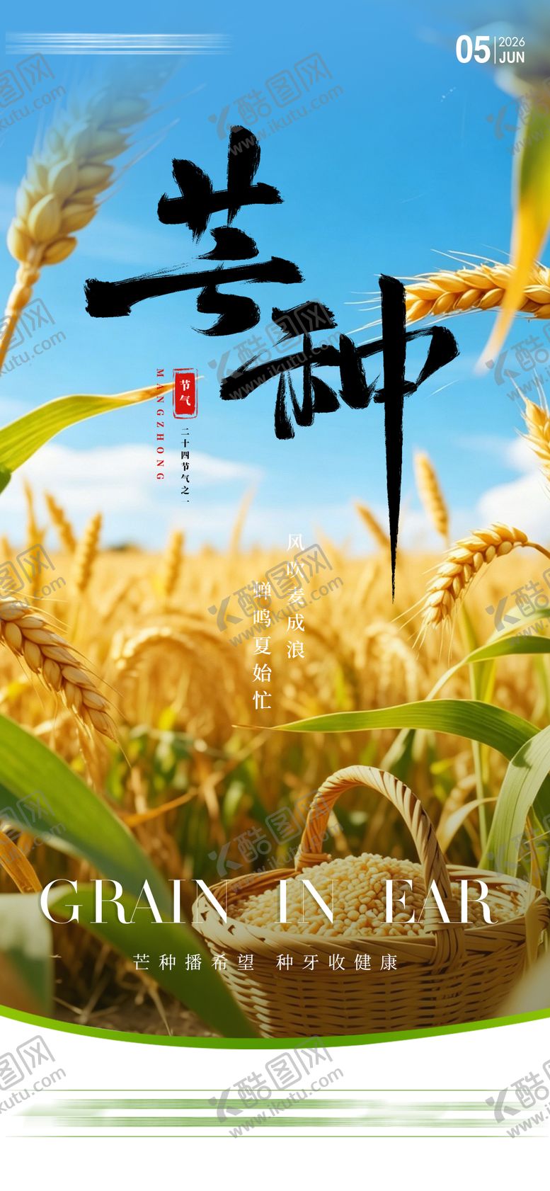 编号：96608406012347456689【酷图网】源文件下载-口腔芒种节气海报
