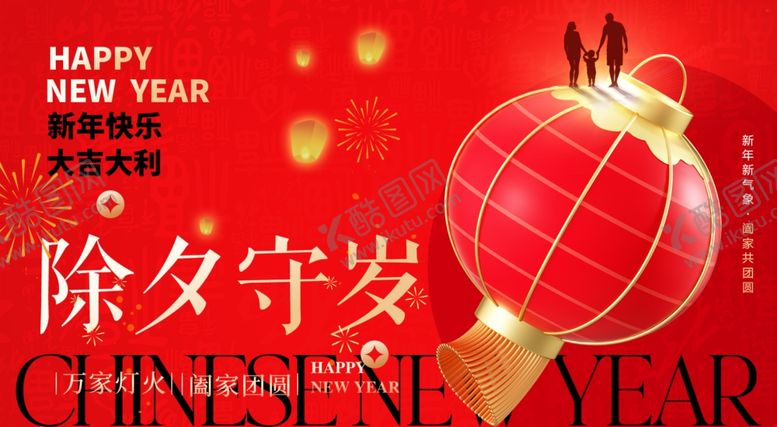 编号：37618212192004406555【酷图网】源文件下载-马年除夕