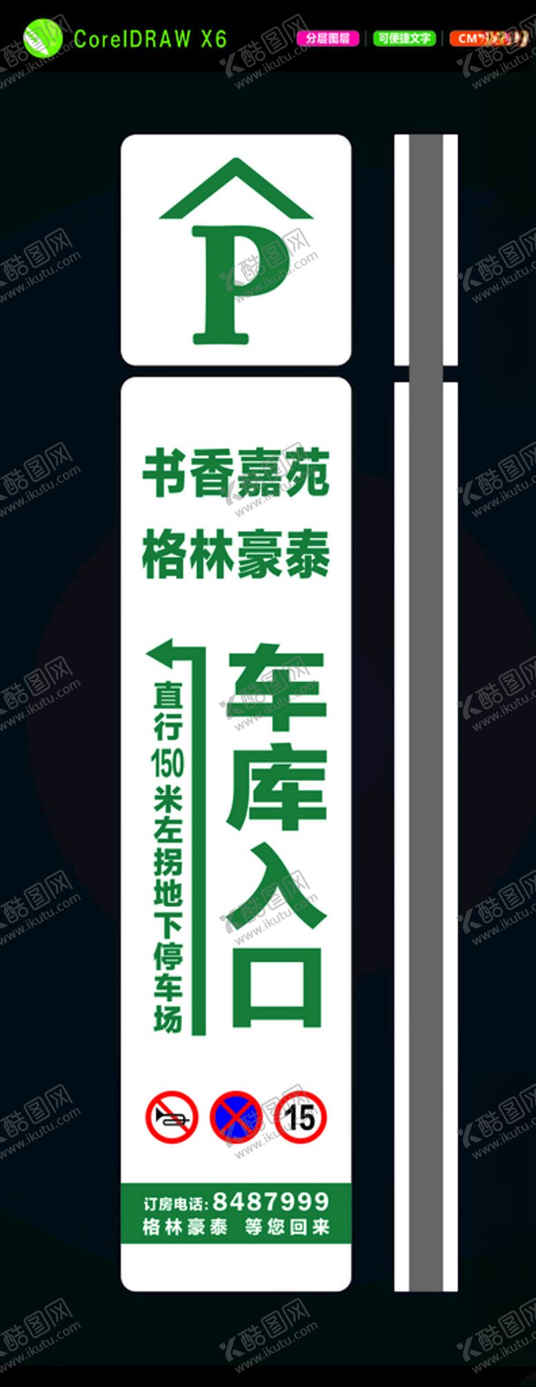 编号：21562507090844447017【酷图网】源文件下载-格林豪泰车库灯箱