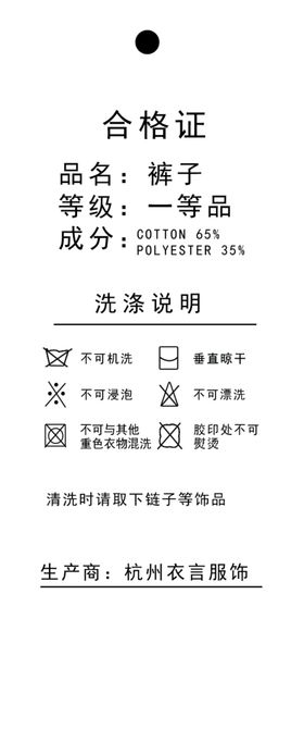裤子吊牌