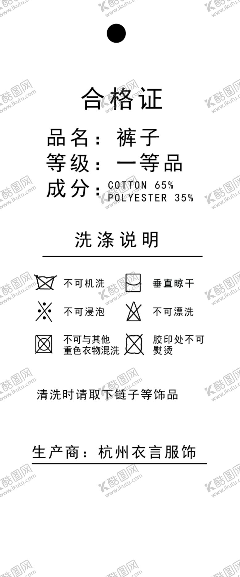 编号：11905010261822221474【酷图网】源文件下载-裤子吊牌