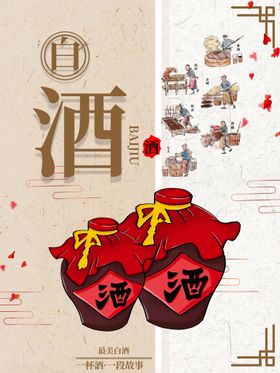 编号：01679309300427472160【酷图网】源文件下载-白酒