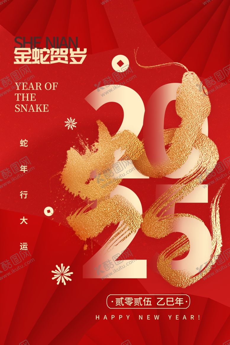 编号：37234412051752238826【酷图网】源文件下载-元旦蛇年