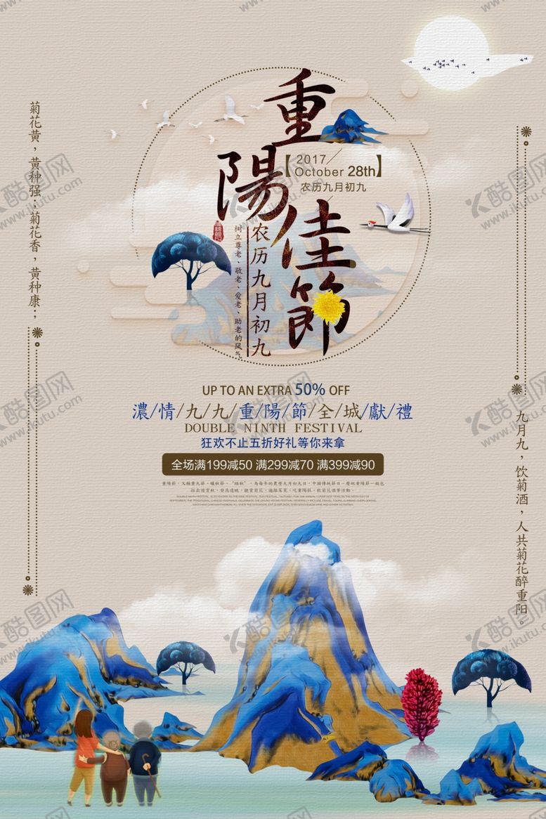编号：80623604170941528444【酷图网】源文件下载-重阳节朋友圈转发