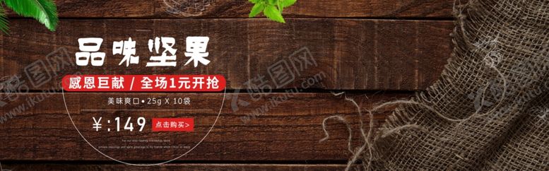 编号：14024809290549012417【酷图网】源文件下载-美味坚果