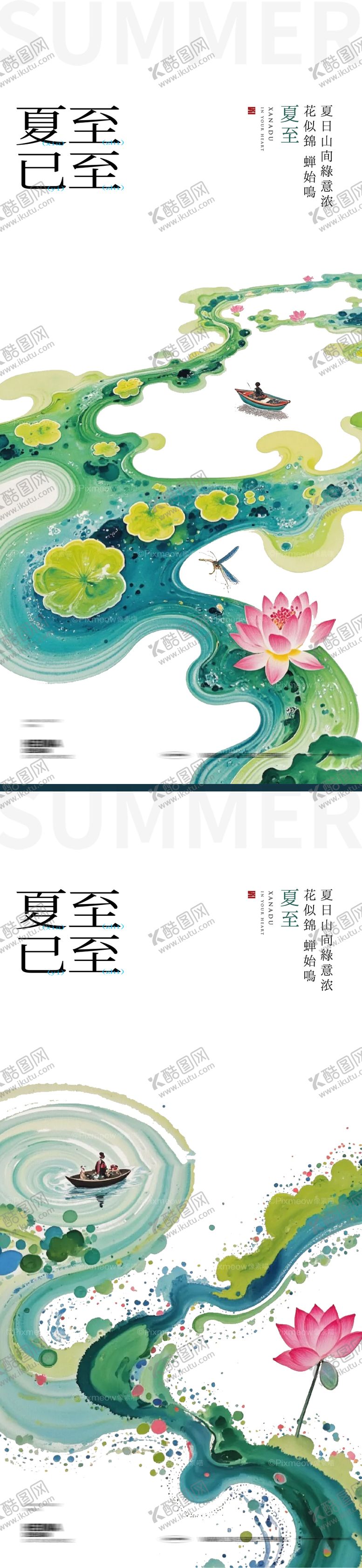 编号：78867506171900358278【酷图网】源文件下载-夏至节气海报