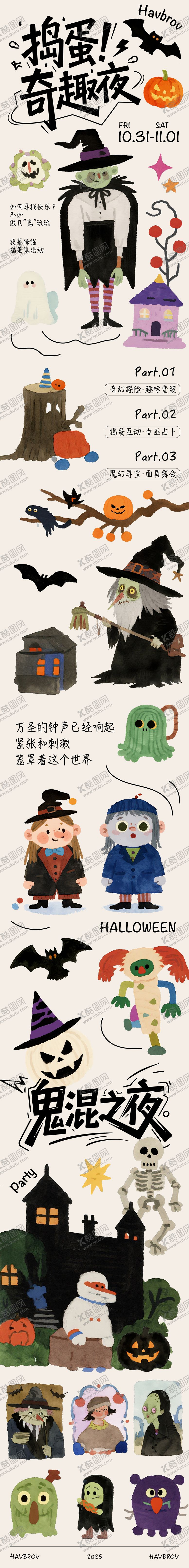 编号：51429810270015155071【酷图网】源文件下载-万圣节手绘长图海报