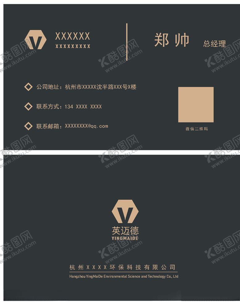 编号：90801609230126151732【酷图网】源文件下载-黑色名片