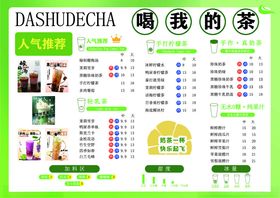 奶茶菜单