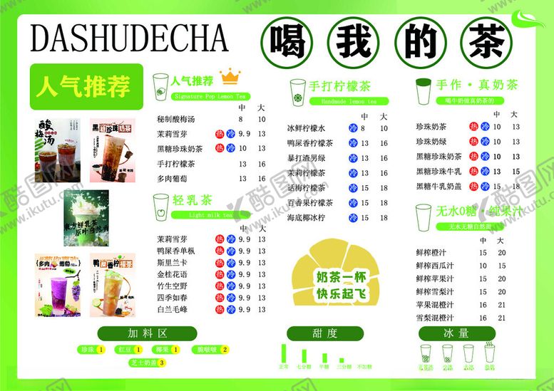 编号：45216709251241078650【酷图网】源文件下载-奶茶菜单