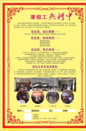 暑期工招聘海报