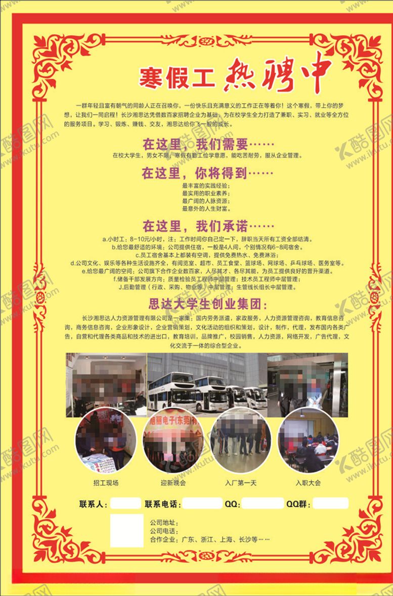 编号：35869010241922326753【酷图网】源文件下载-寒假工暑假工招聘海报